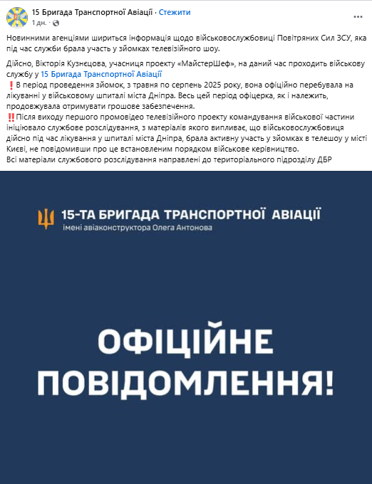 Зйомки в "МастерШеф" замість служби: в ЗСУ відреагували на скандал з військовою
